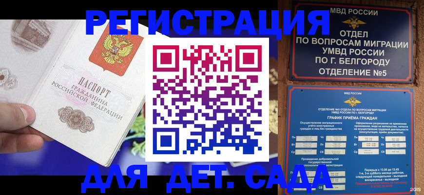 прописка ребенка в Белово