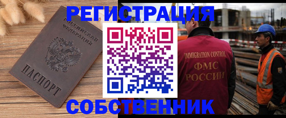 прописка регистрация в Белово