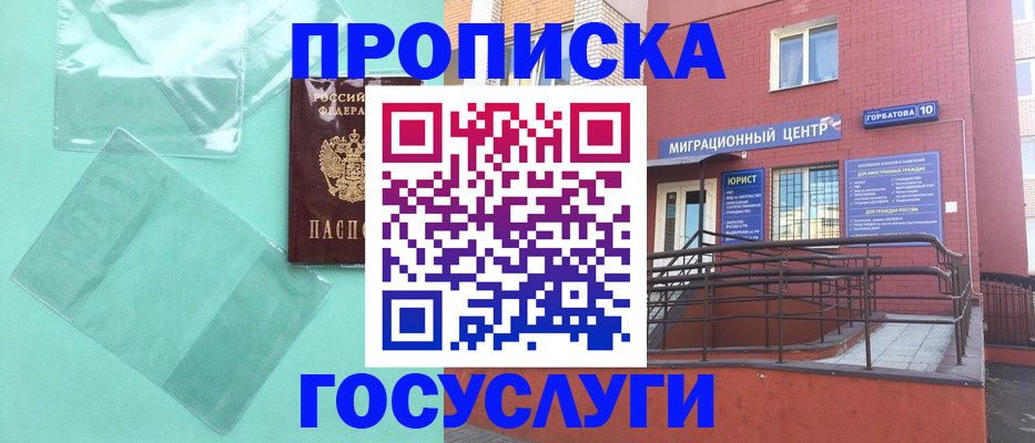 где прописаться в Белово